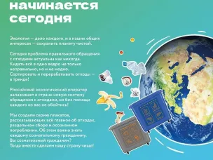 В наших общих интересах - сохранить планету чистой!